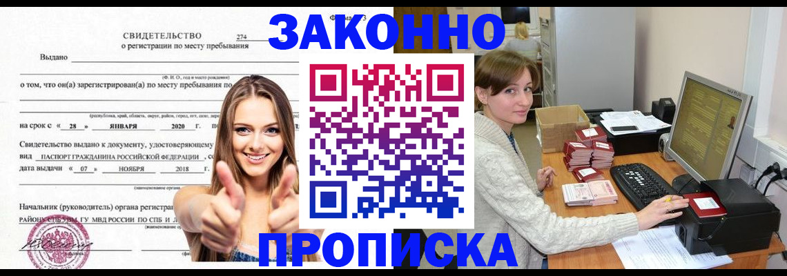 временная регистрация для школы в Мензелинске