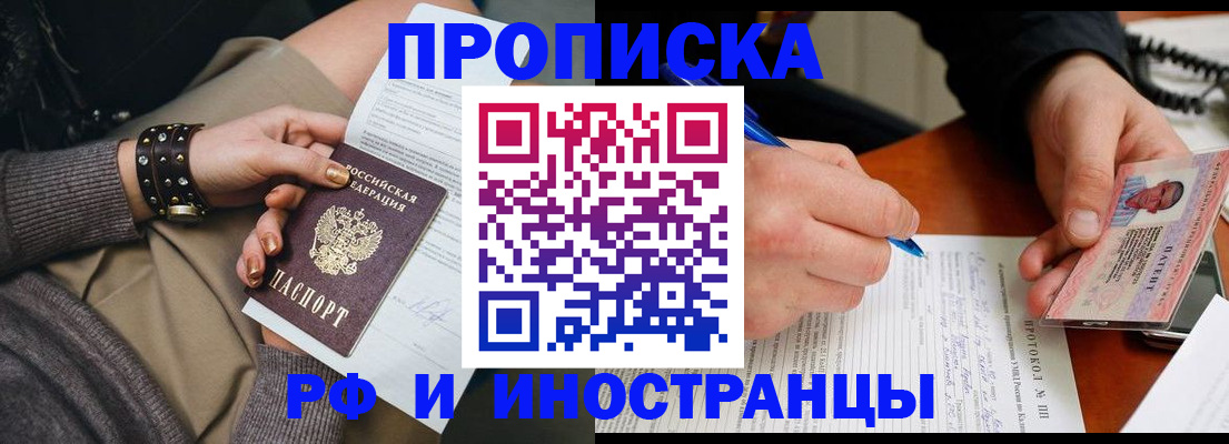 прописка гарантия в Мензелинске