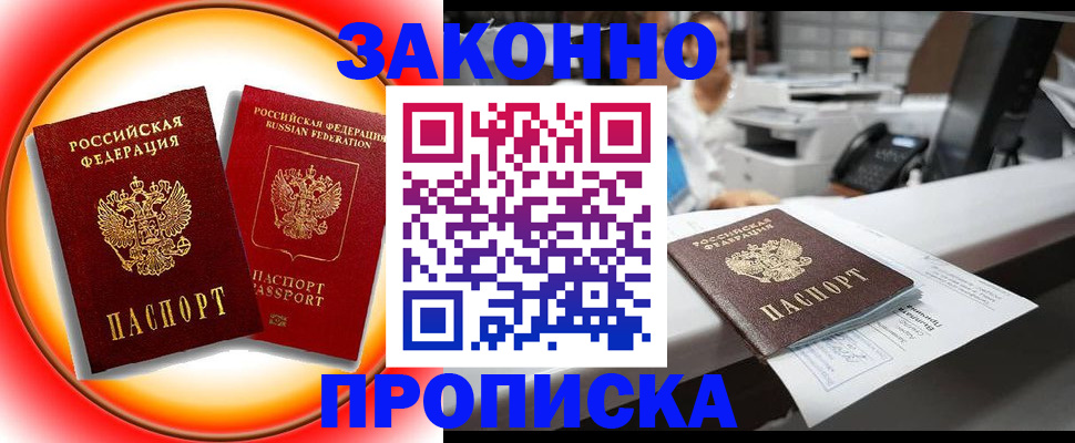 временная регистрация купить в Мензелинске
